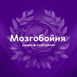 Квиз Мозгобойня Туц Туц QUIZ #142 (2026)
